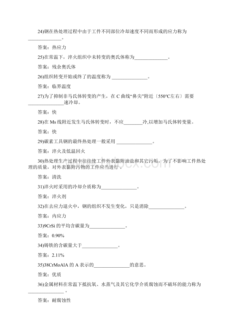 热处理习题集.docx_第3页