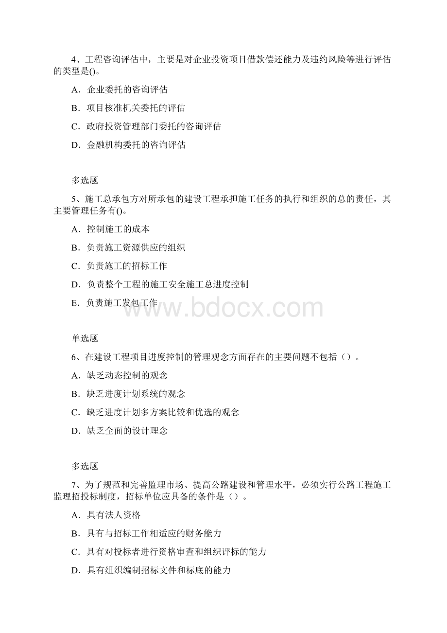 建筑管理题库80.docx_第2页