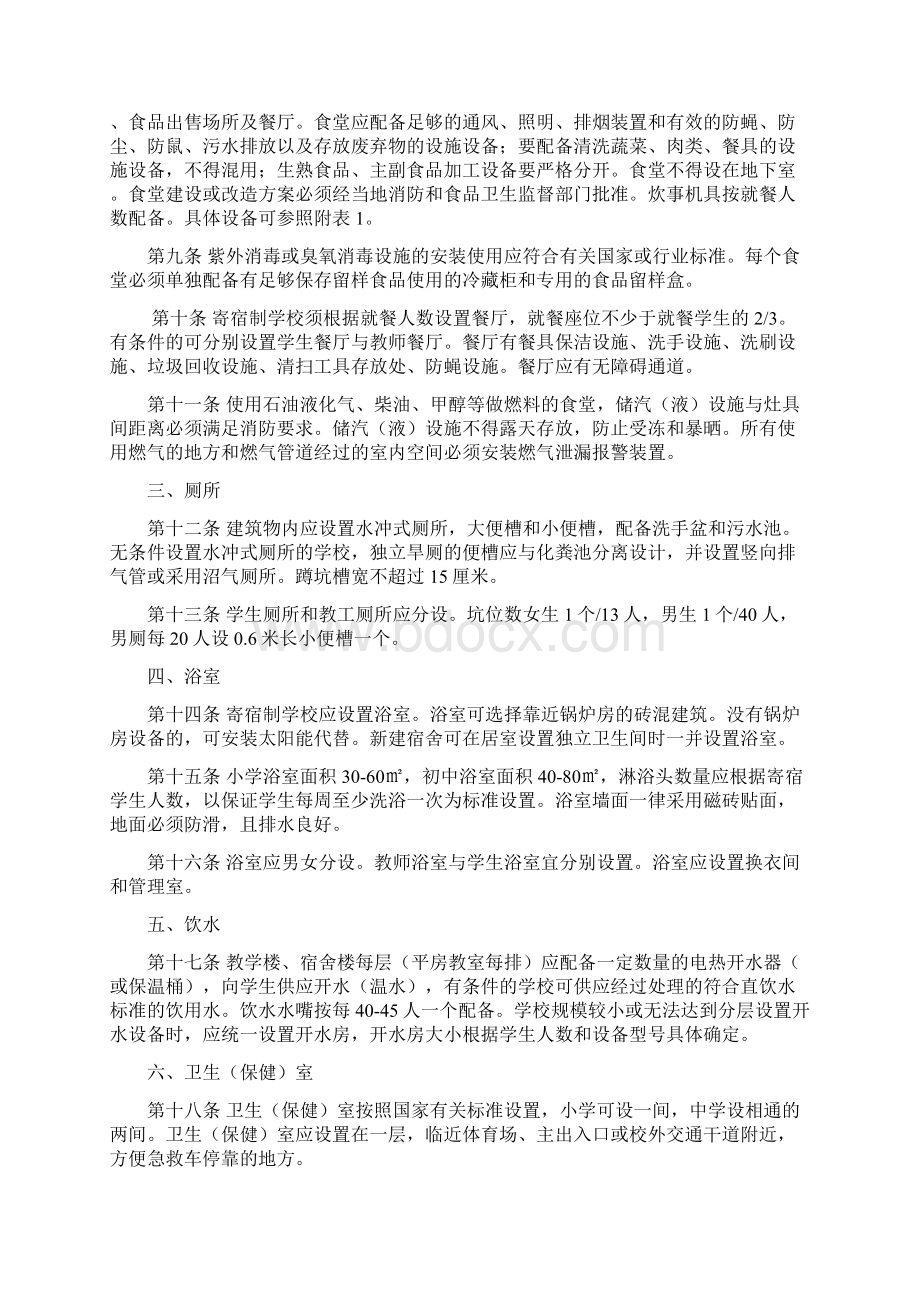 山西省中小学后勤装备基本标准试行.docx_第2页