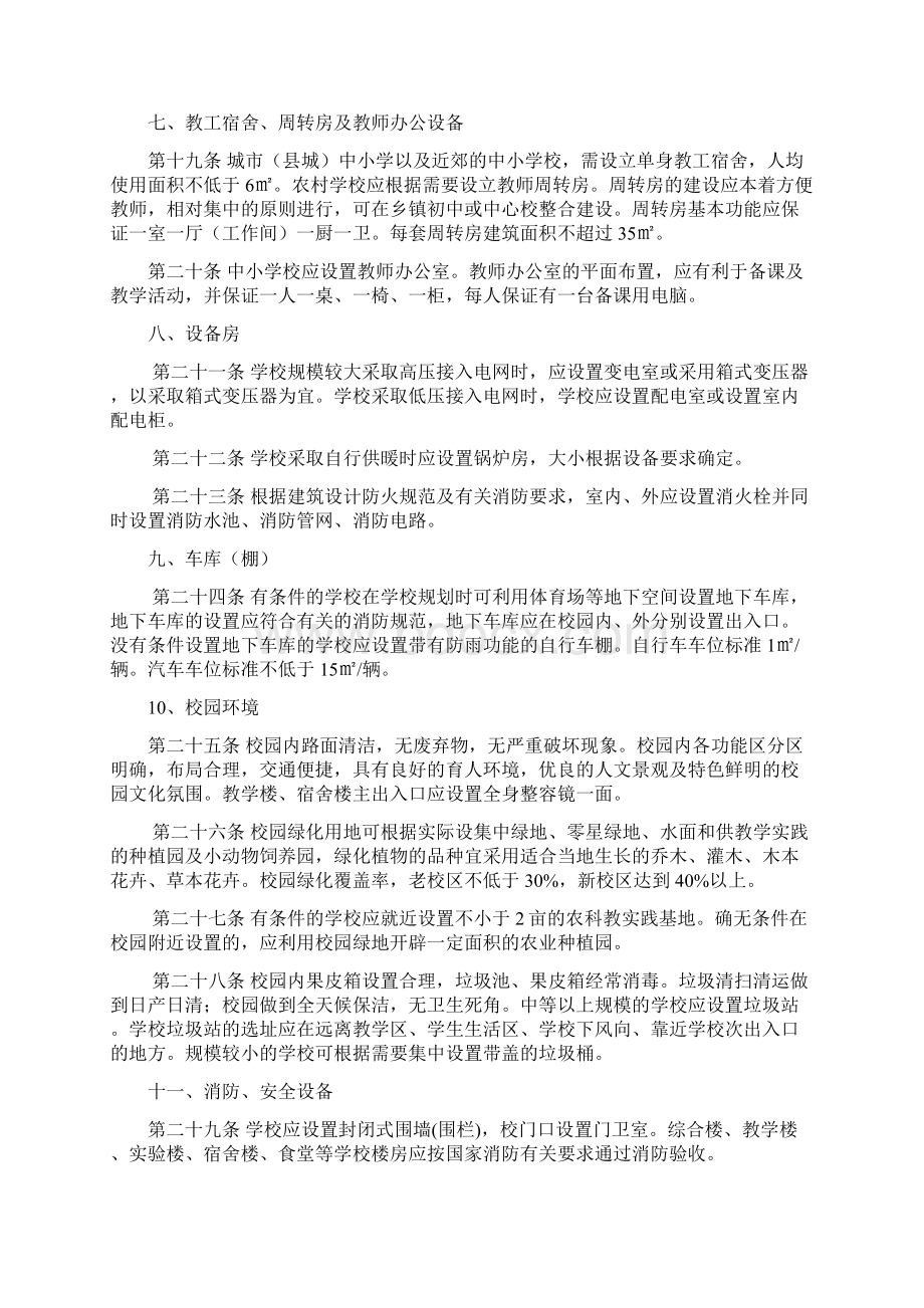 山西省中小学后勤装备基本标准试行.docx_第3页