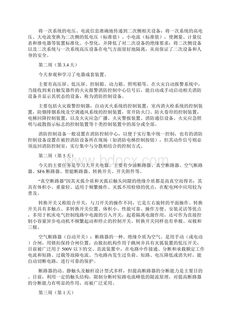 电气自动化专业顶岗实习周记.docx_第3页