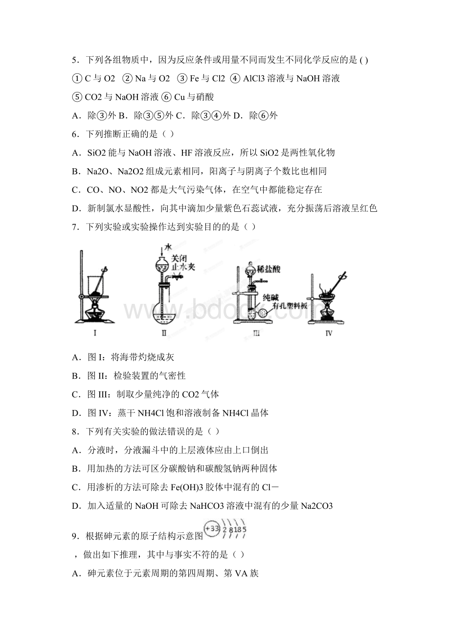 新编山东省高三阶段性检测化学试题及答案.docx_第2页