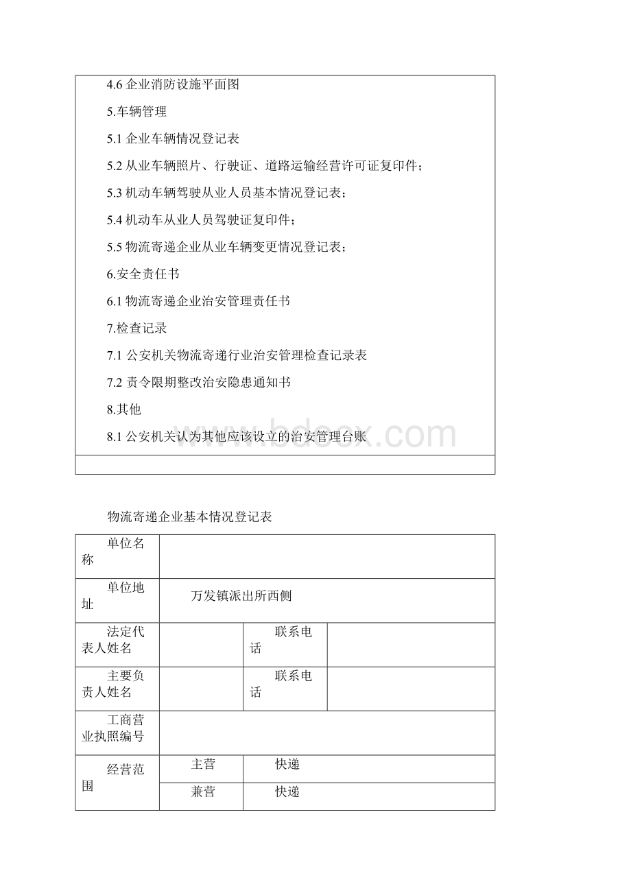 物流寄递行业档案.docx_第3页