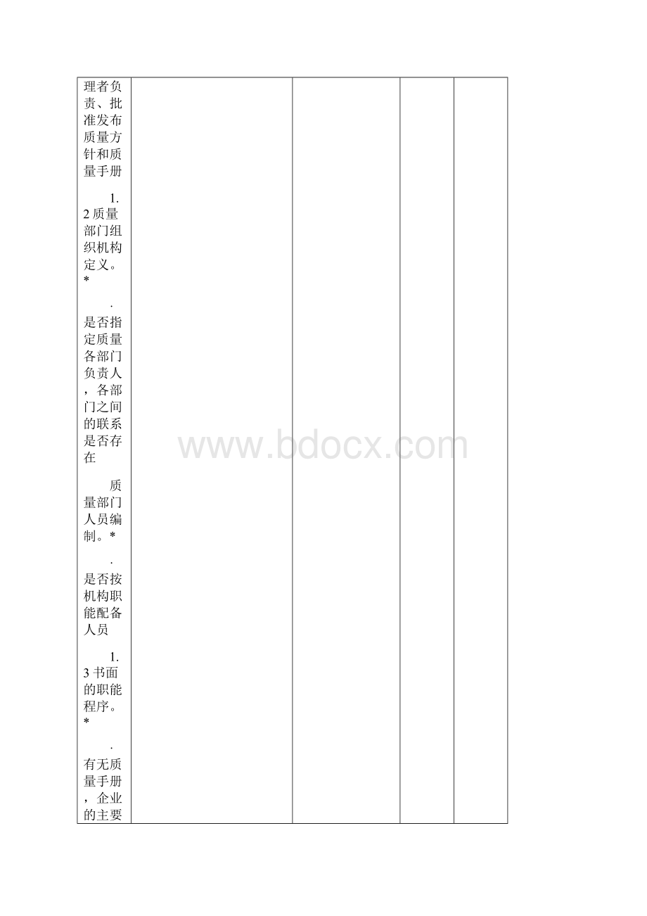 供应商质量能力评估细则.docx_第3页