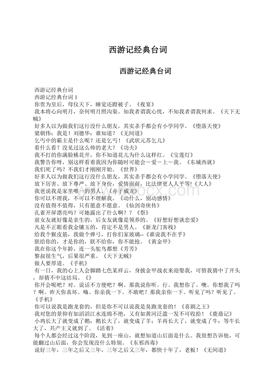 西游记经典台词Word格式文档下载.docx_第1页