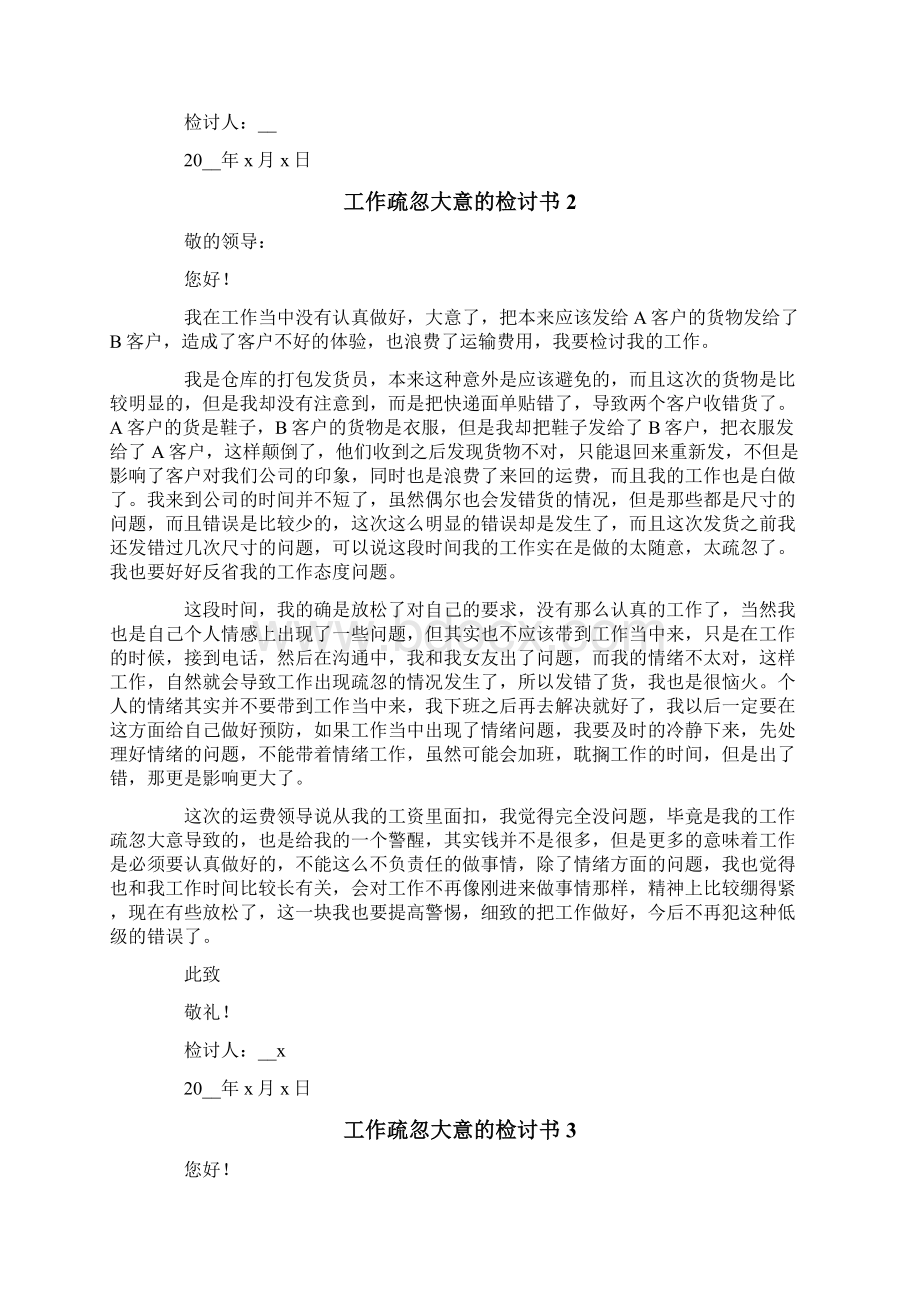 工作疏忽大意的检讨书Word文件下载.docx_第2页