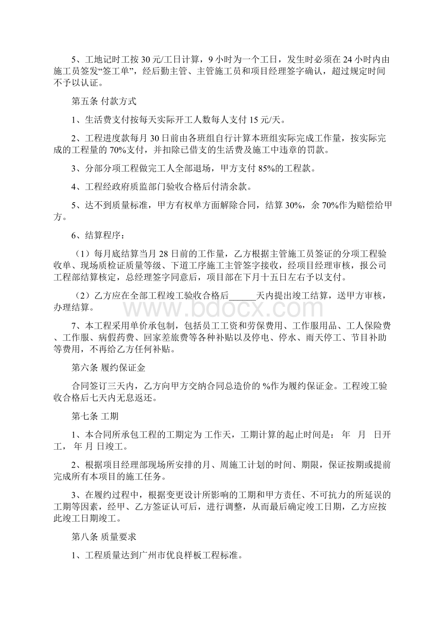 标准最新协议合同分项工程承包施工合同钢筋模板混凝土综合精品推荐Word格式文档下载.docx_第2页