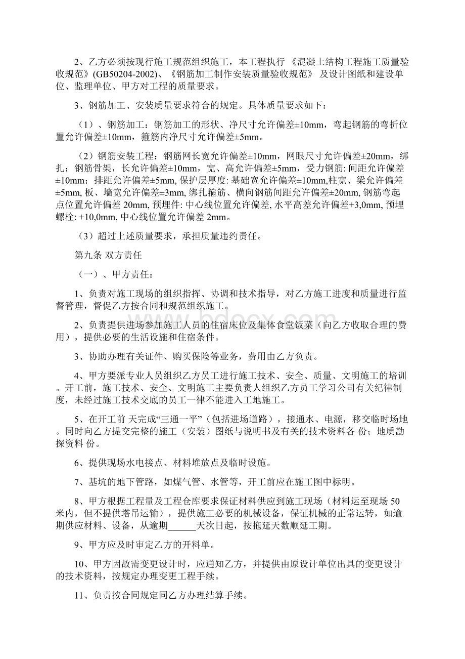 标准最新协议合同分项工程承包施工合同钢筋模板混凝土综合精品推荐Word格式文档下载.docx_第3页