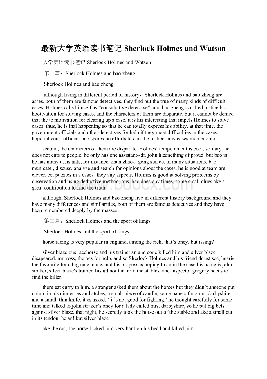 最新大学英语读书笔记Sherlock Holmes and Watson.docx