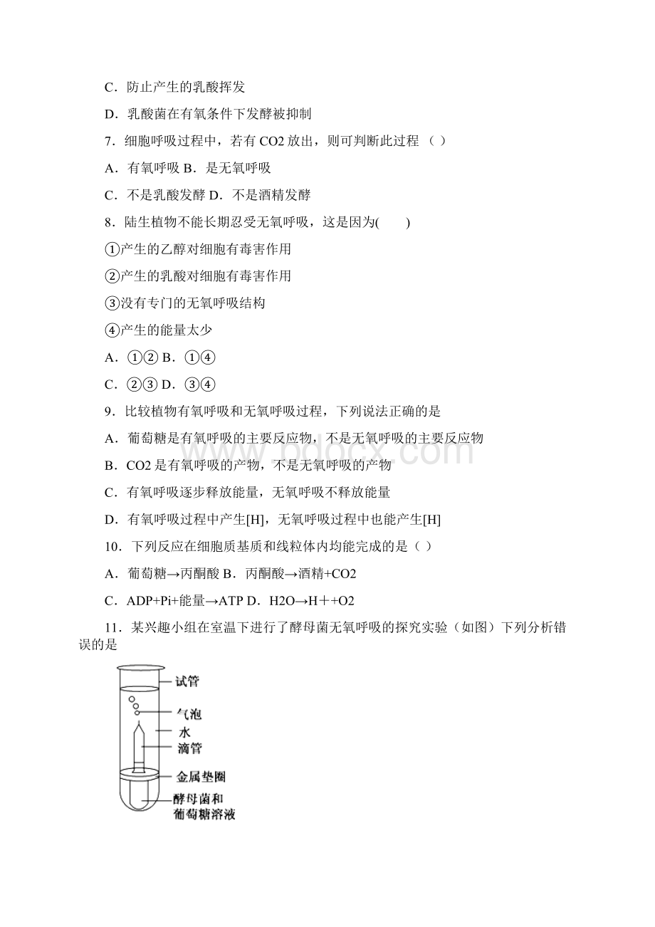 江苏省最新高一生物苏教版必修1同步精品生物试题.docx_第2页