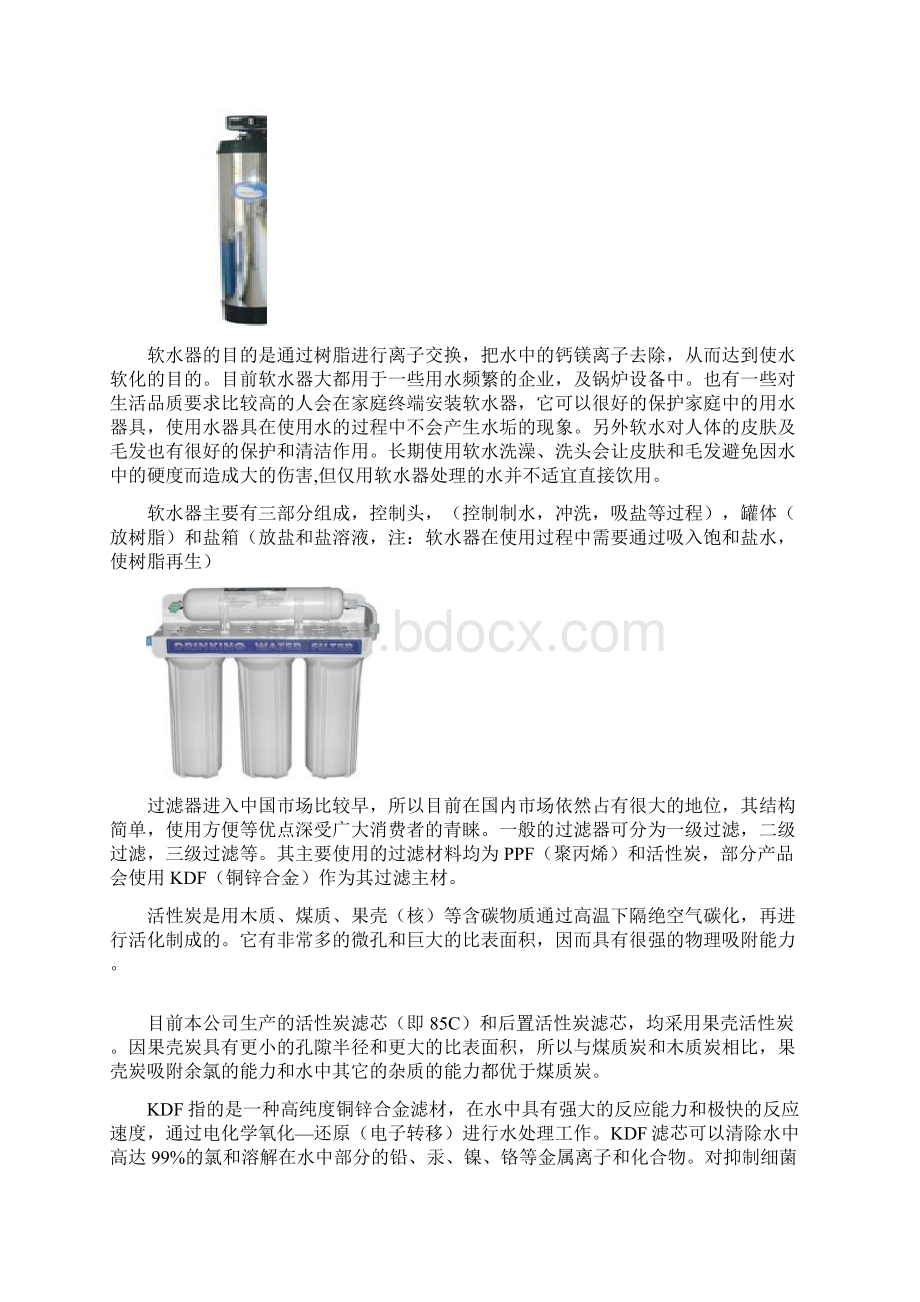 反渗透基础知识产品培训资料文档格式.docx_第2页