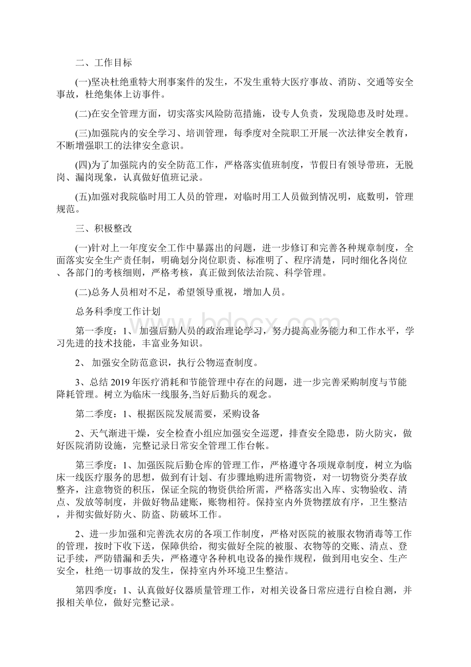 医院总务科工作计划.docx_第3页