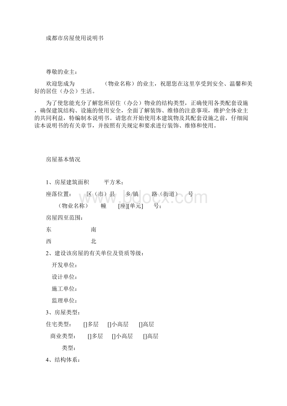 专业文档房屋使用说明书doc.docx_第2页