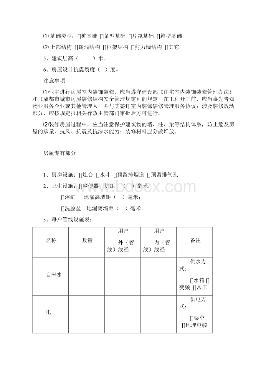 专业文档房屋使用说明书doc.docx_第3页