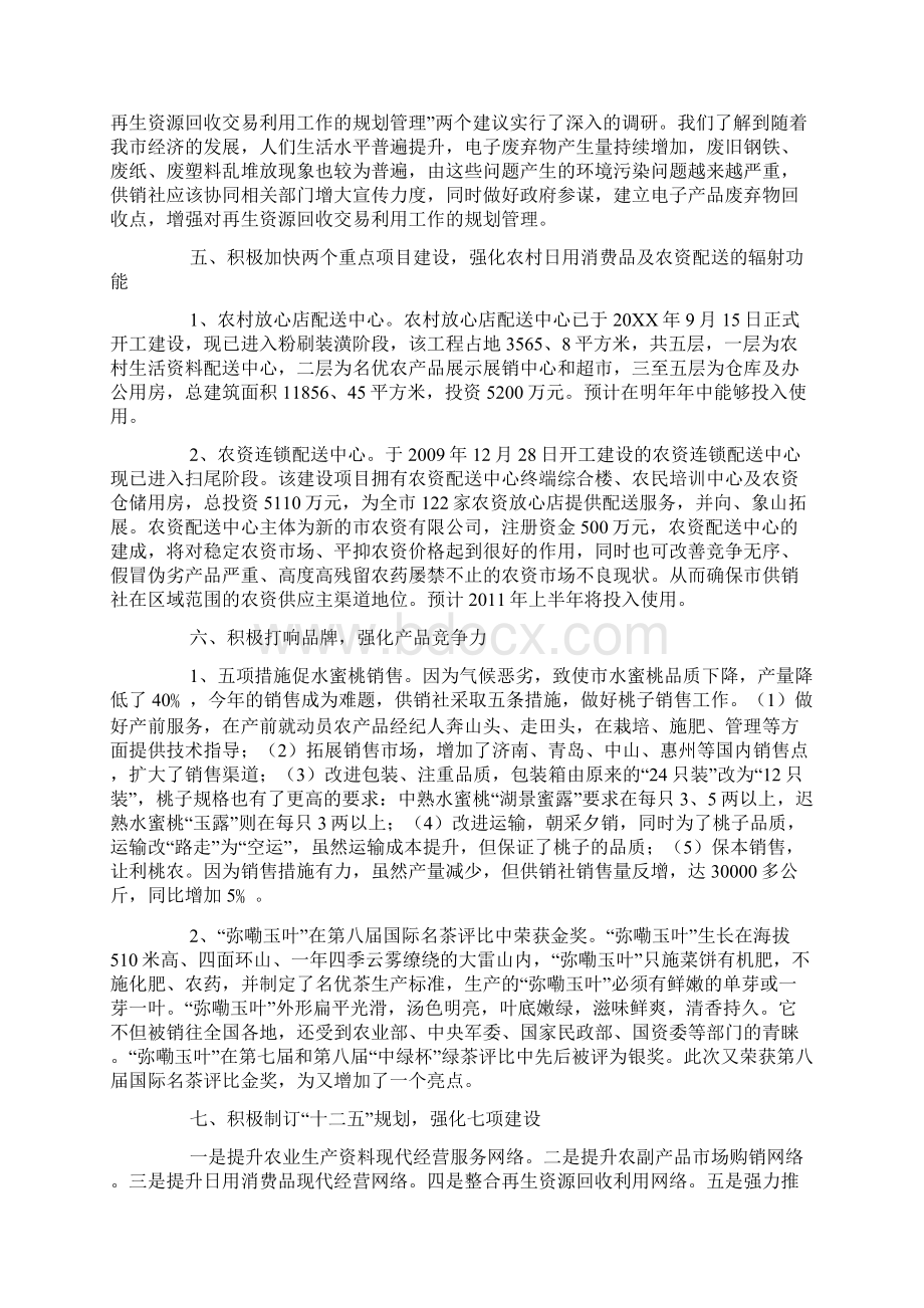 供销社个人工作总结三篇.docx_第3页