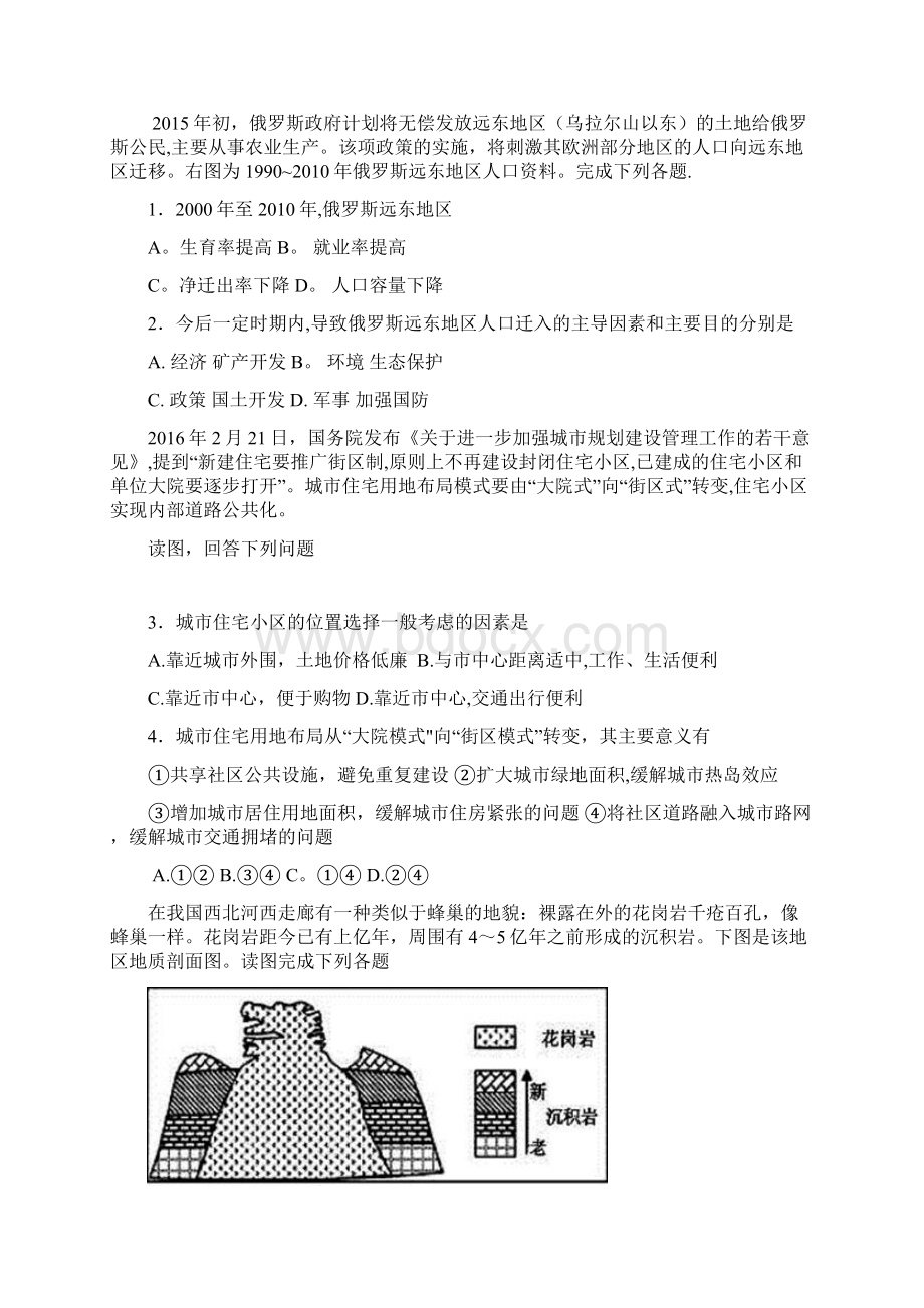 八校高三地理下学期联考试题整理Word格式文档下载.docx_第2页