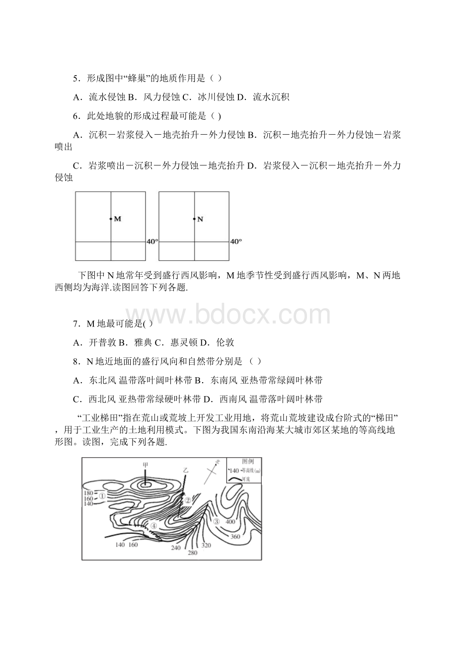 八校高三地理下学期联考试题整理Word格式文档下载.docx_第3页