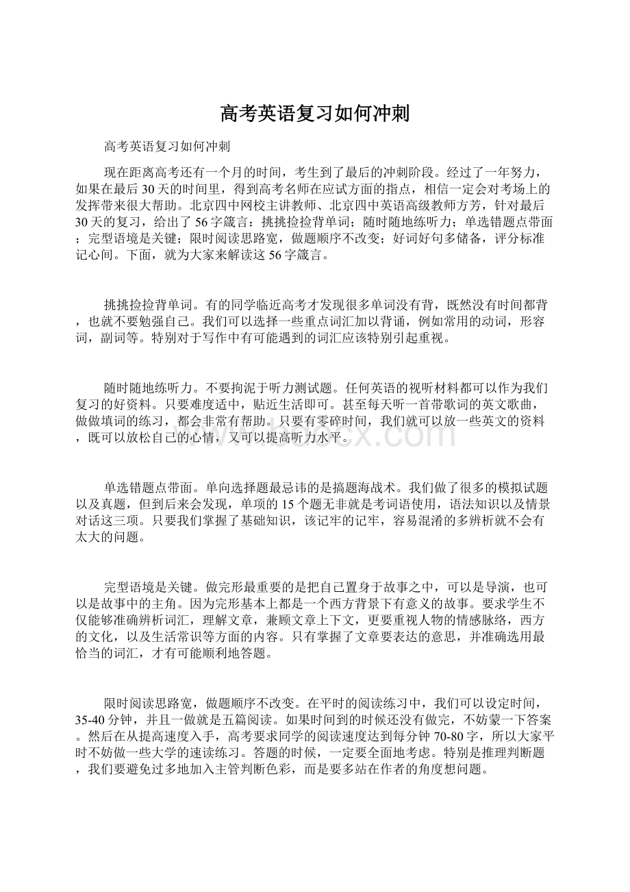 高考英语复习如何冲刺.docx_第1页