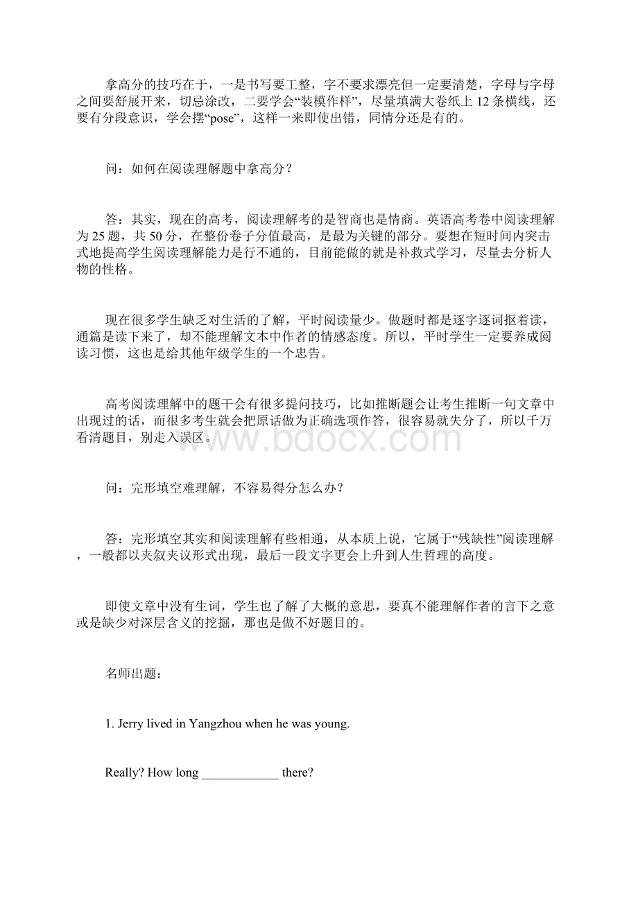 高考英语复习如何冲刺.docx_第3页