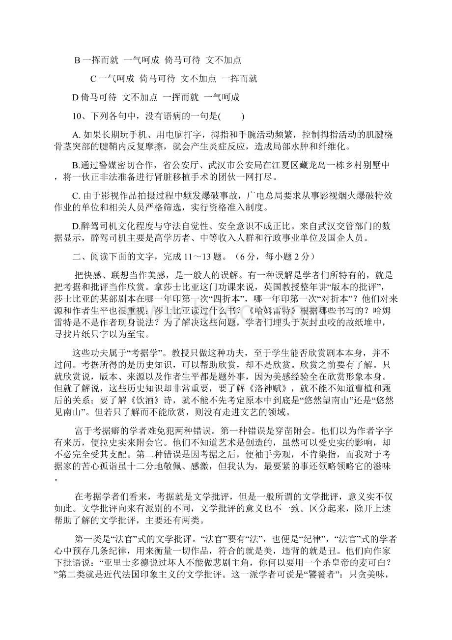 高一上学期第二次考试语文试题 含答案.docx_第3页