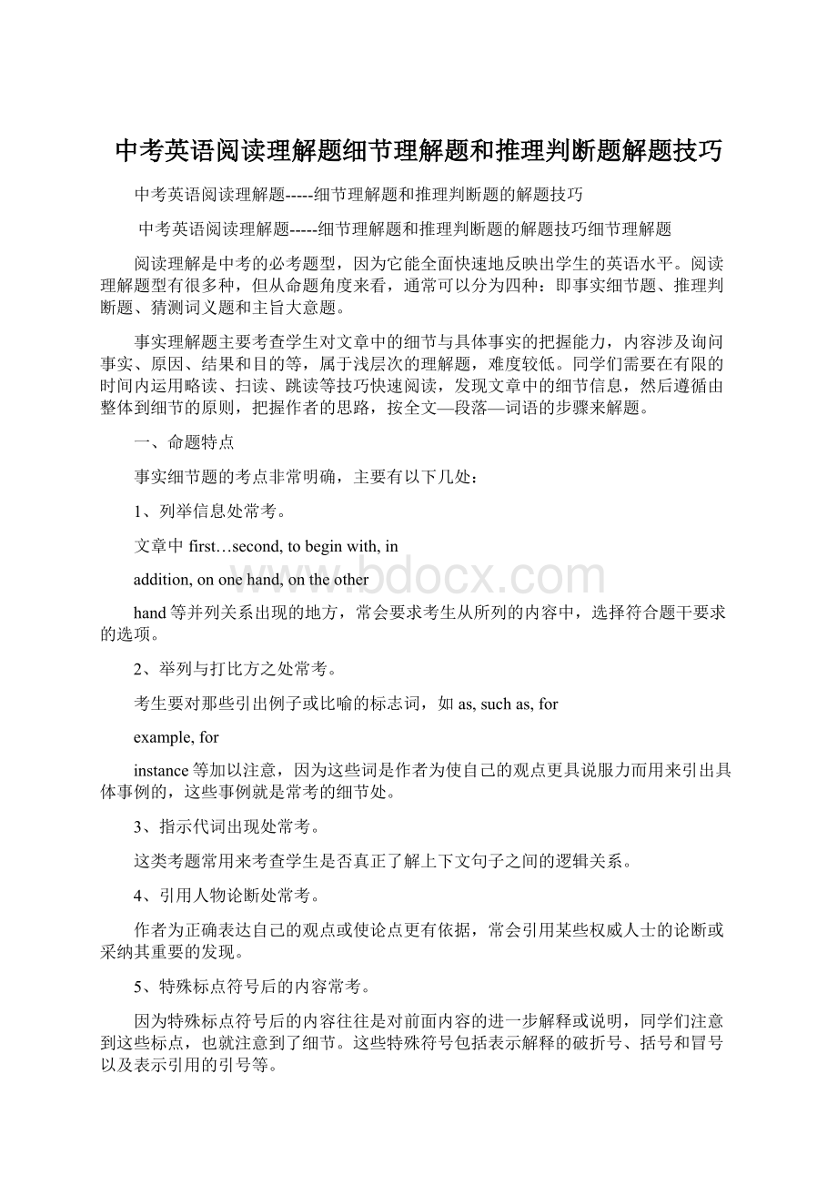 中考英语阅读理解题细节理解题和推理判断题解题技巧.docx_第1页