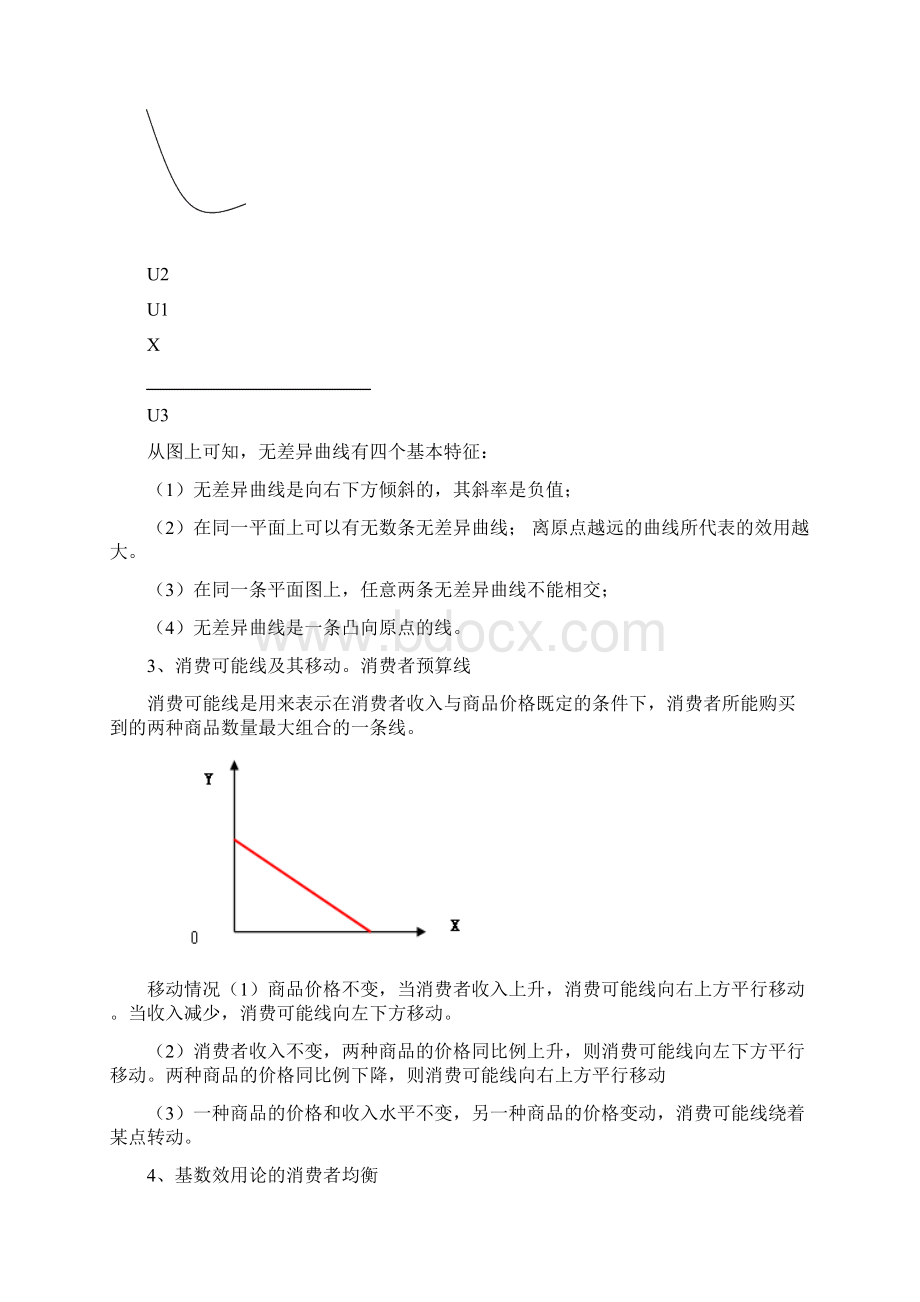 西方经济简答和论述题doc.docx_第3页