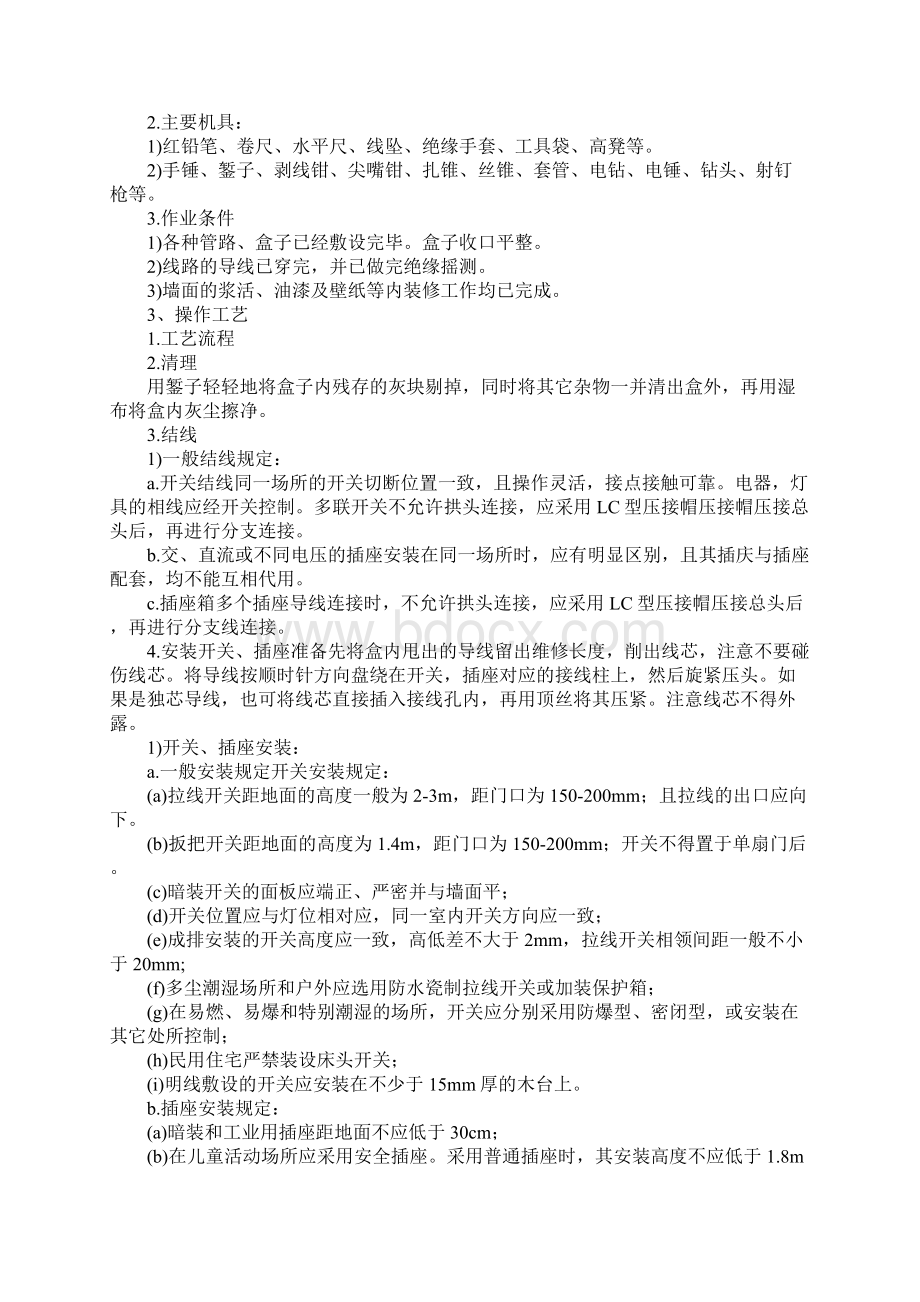 开关插座安装工艺标准完整版.docx_第2页