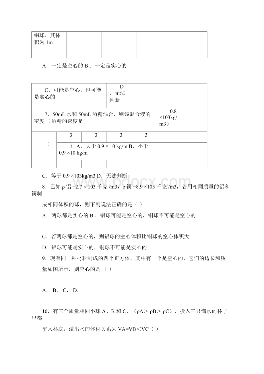 初二物理空实心问题文档格式.docx_第2页