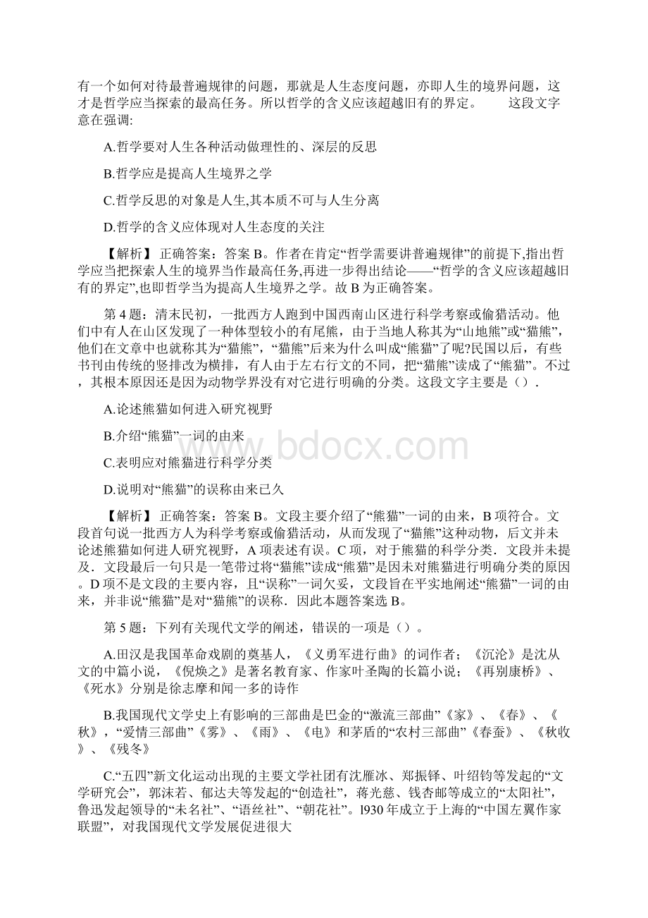 中国工商银行厦门市分行校园招聘真题及解析docx.docx_第2页