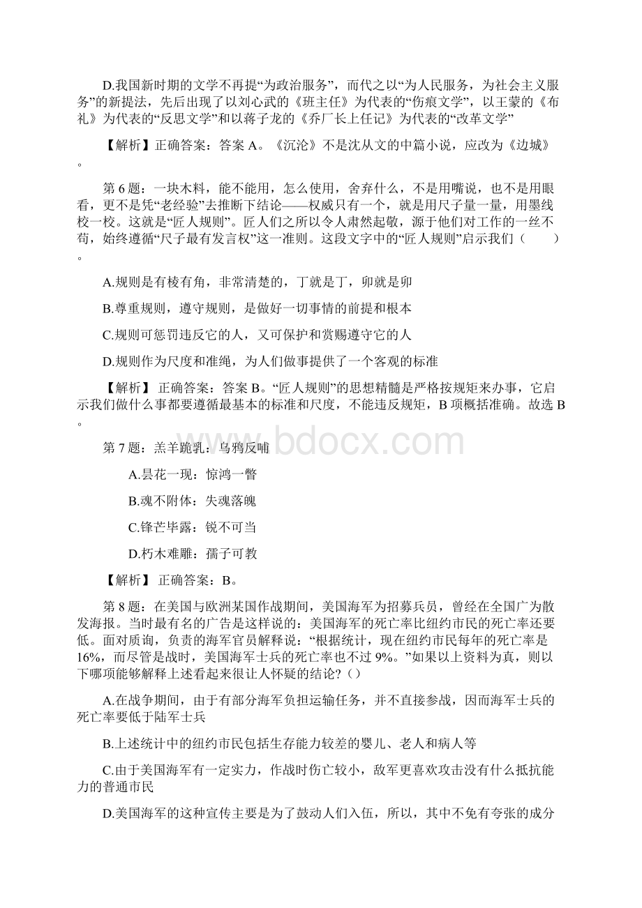 中国工商银行厦门市分行校园招聘真题及解析docx文档格式.docx_第3页