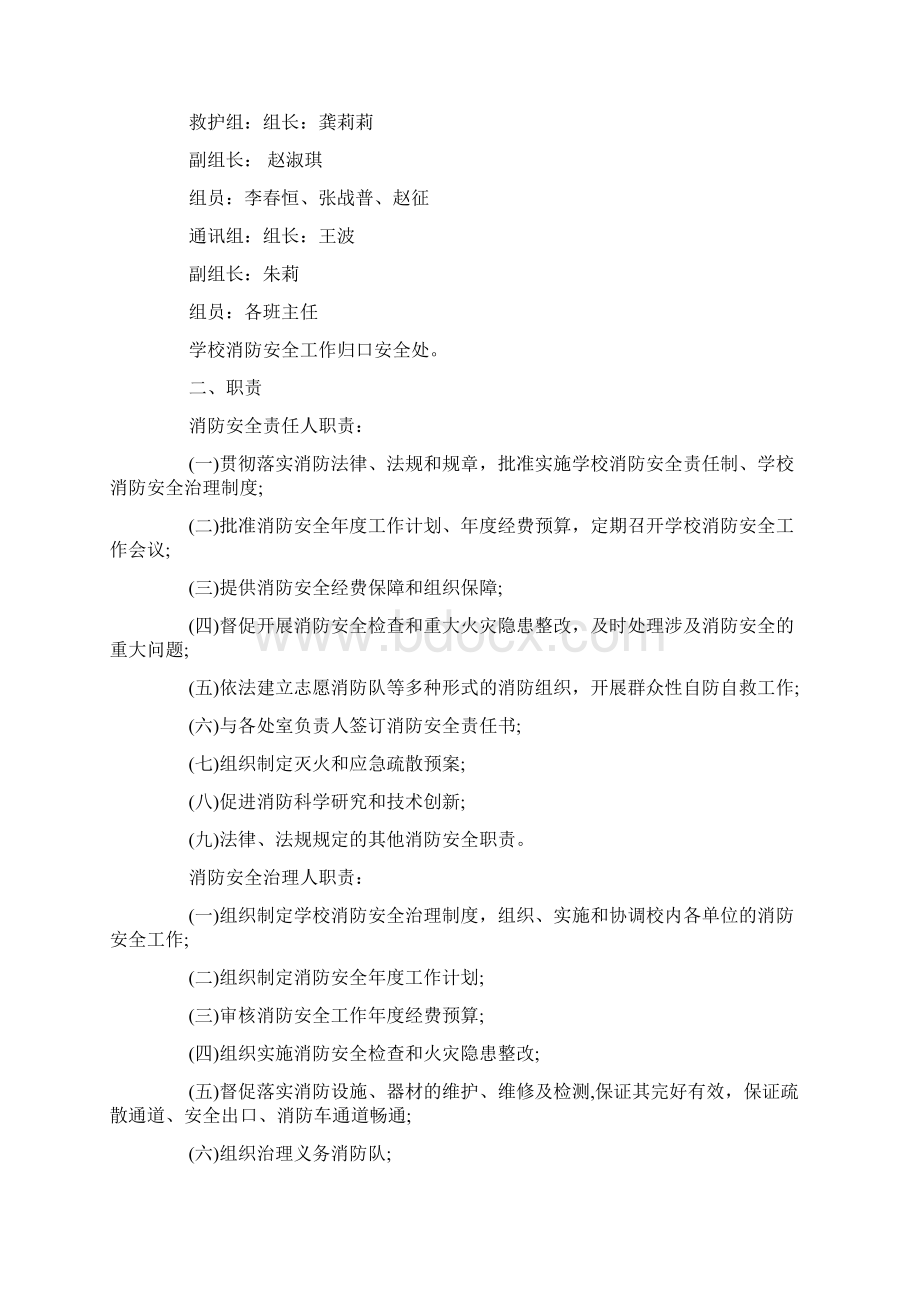 小学消防安全管理制度Word文档下载推荐.docx_第2页