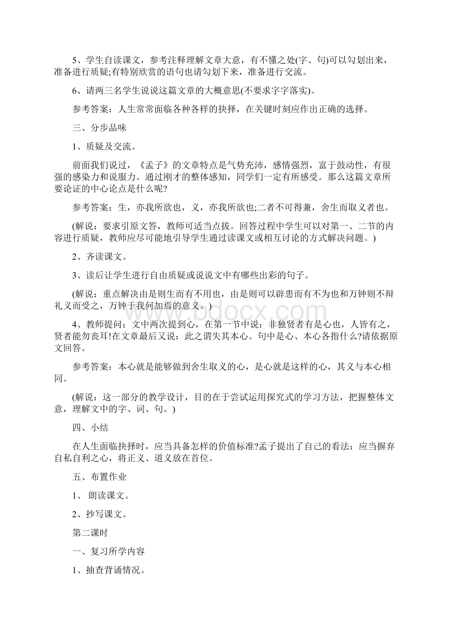 初中生鱼我所欲也教案.docx_第2页