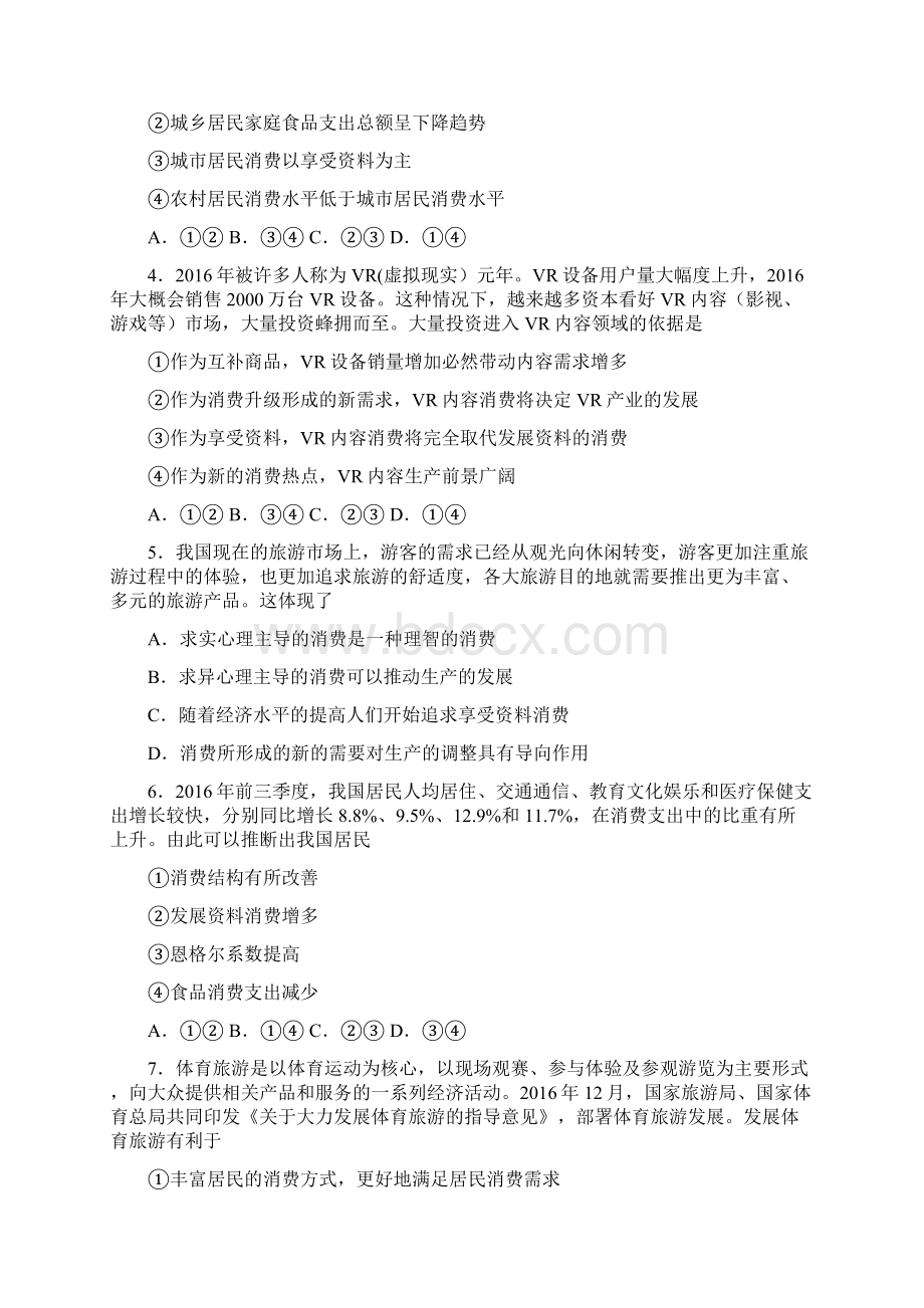 湘潭市最新时事政治享受性消费的知识点训练附答案Word格式文档下载.docx_第2页