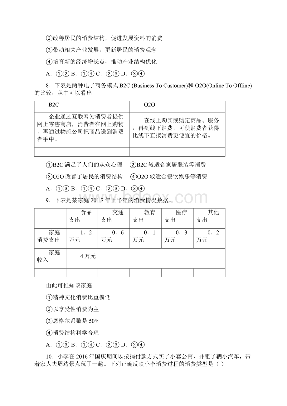 湘潭市最新时事政治享受性消费的知识点训练附答案Word格式文档下载.docx_第3页