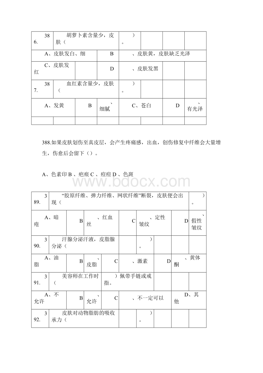 美容师中级考试题doc.docx_第2页