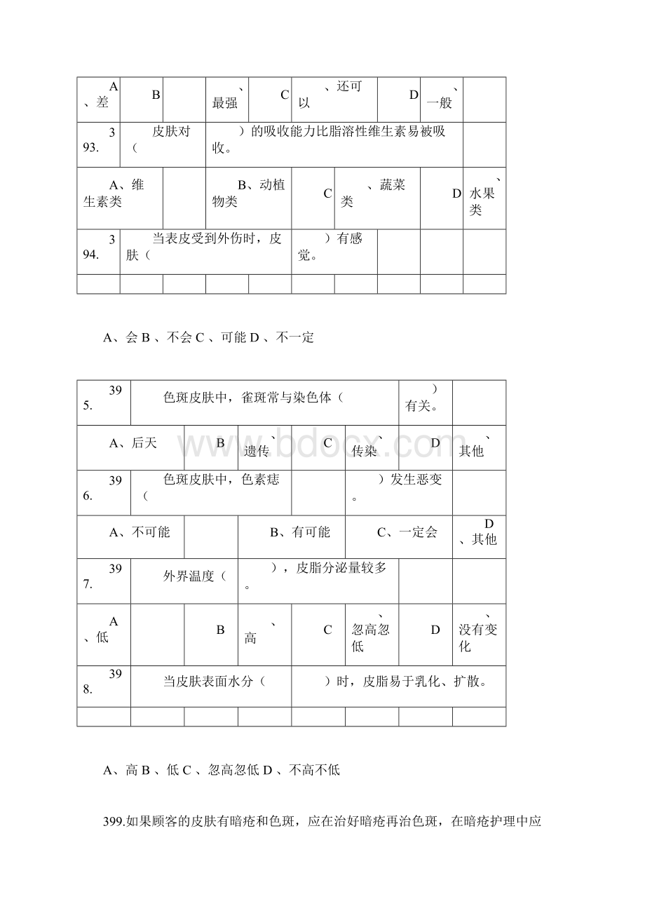 美容师中级考试题doc.docx_第3页