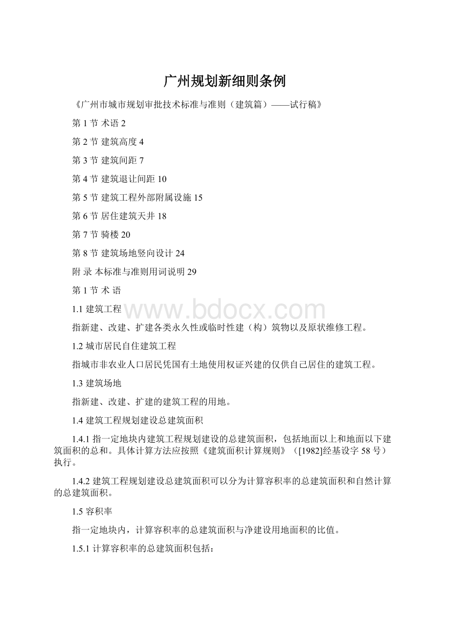 广州规划新细则条例Word格式文档下载.docx_第1页