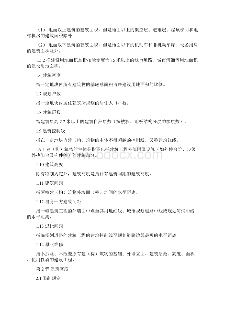 广州规划新细则条例Word格式文档下载.docx_第2页