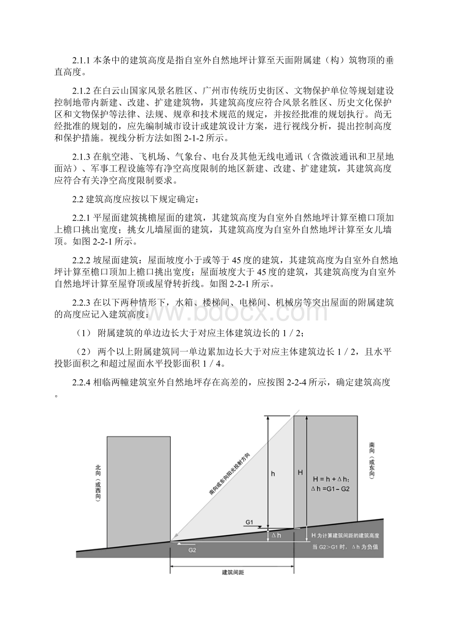 广州规划新细则条例Word格式文档下载.docx_第3页