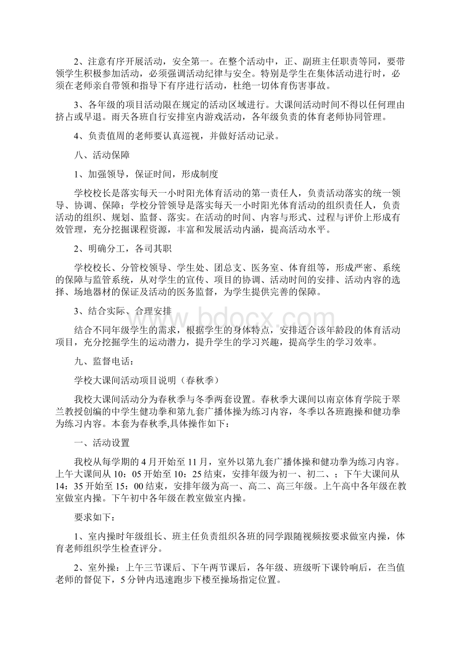 学校阳光体育活动实施方案Word格式.docx_第3页