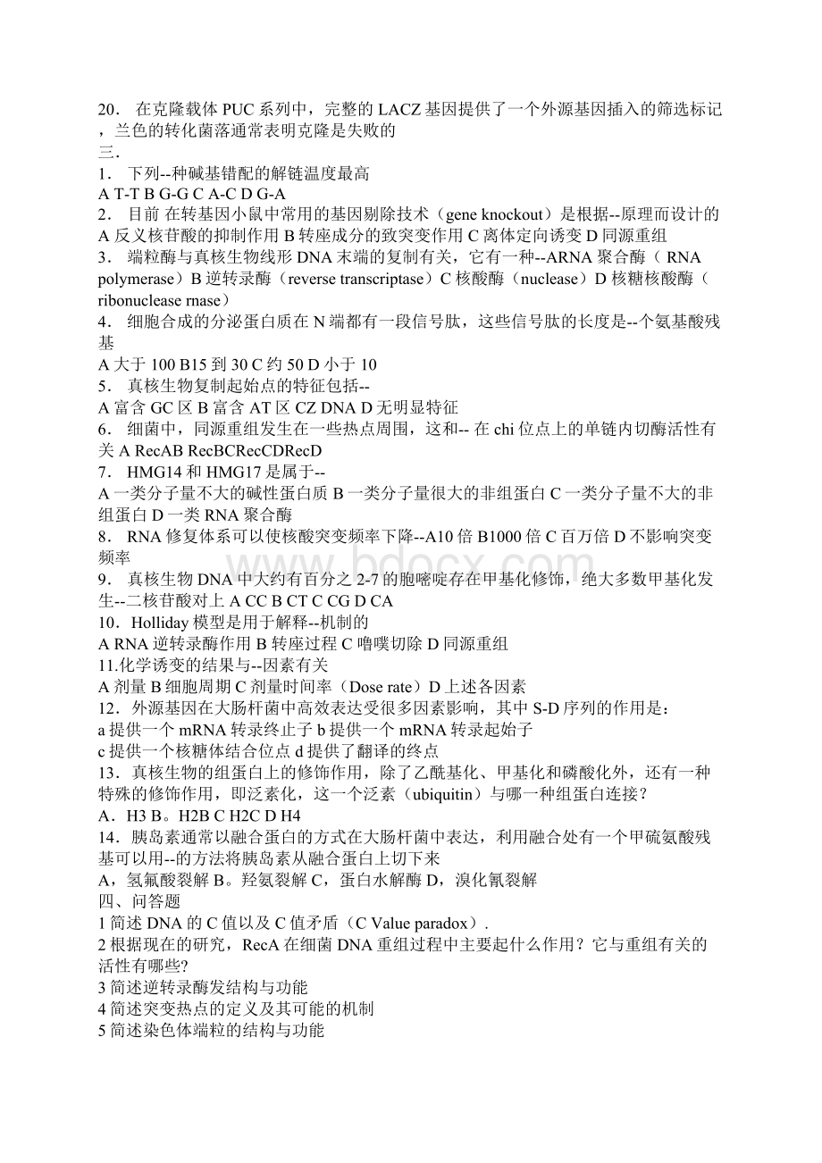 中国科学院1998至生物化学与分子生物学研究生入学试题及大部分答案.docx_第2页