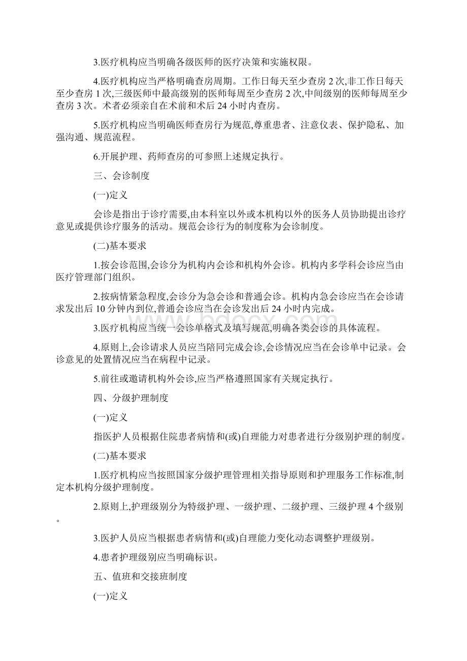 精神科十八项核心制度要点之欧阳美创编.docx_第2页