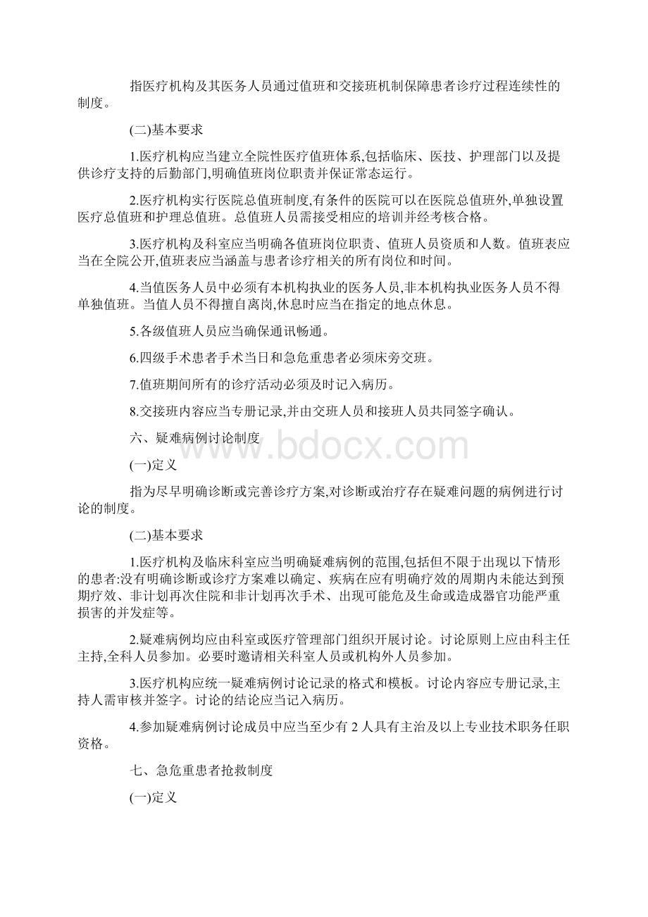 精神科十八项核心制度要点之欧阳美创编.docx_第3页