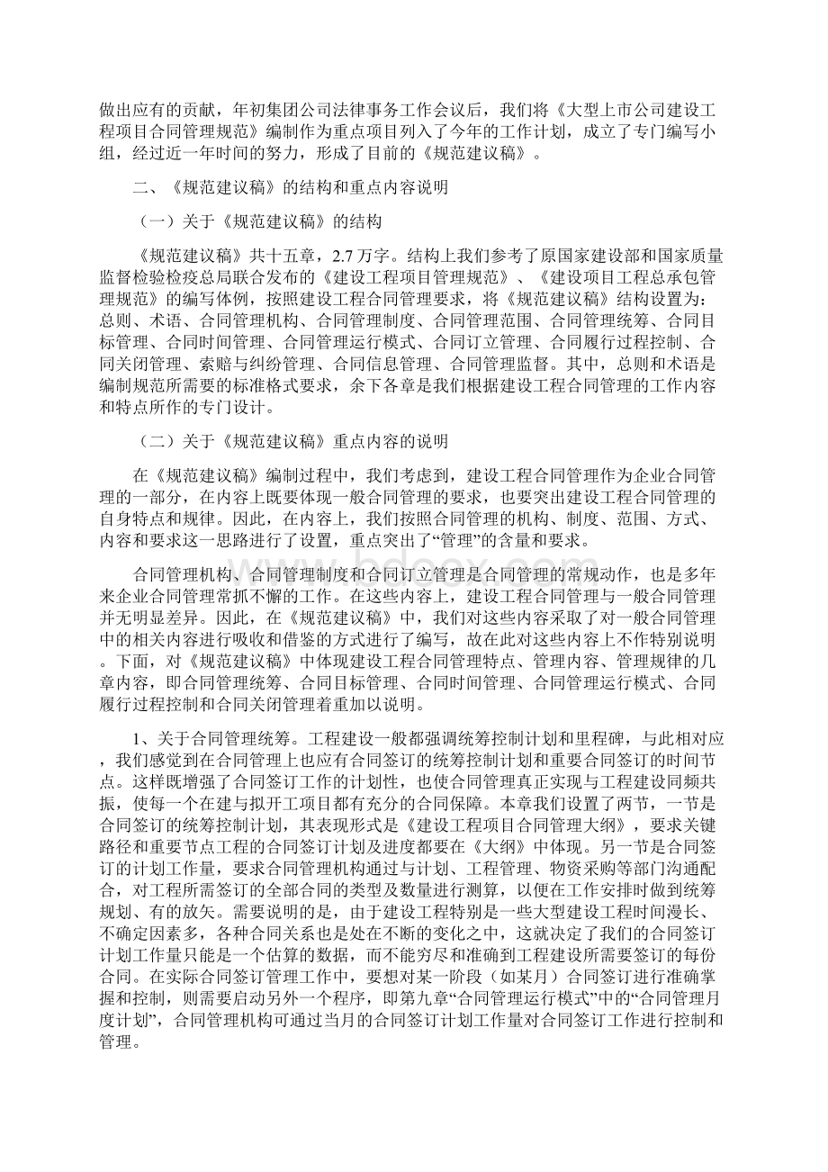 HH集团建设工程项目合同管理制度精品实用参考资料.docx_第2页