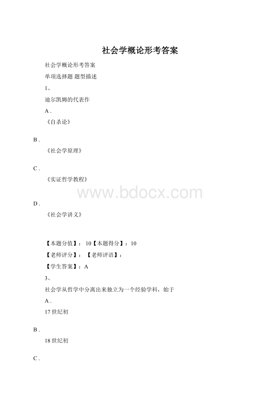 社会学概论形考答案Word格式文档下载.docx