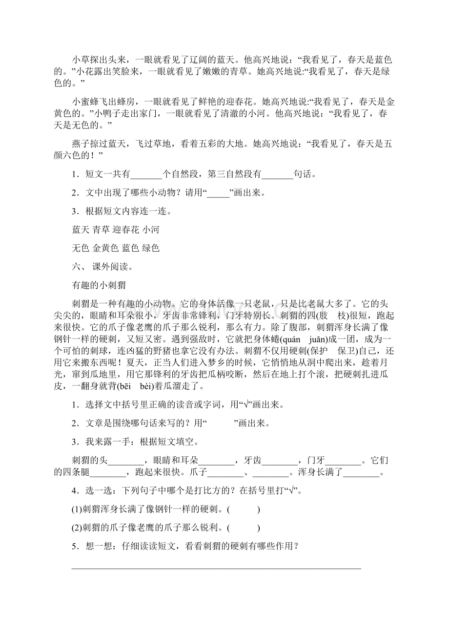 部编人教版一年级语文下册阅读理解最新.docx_第3页