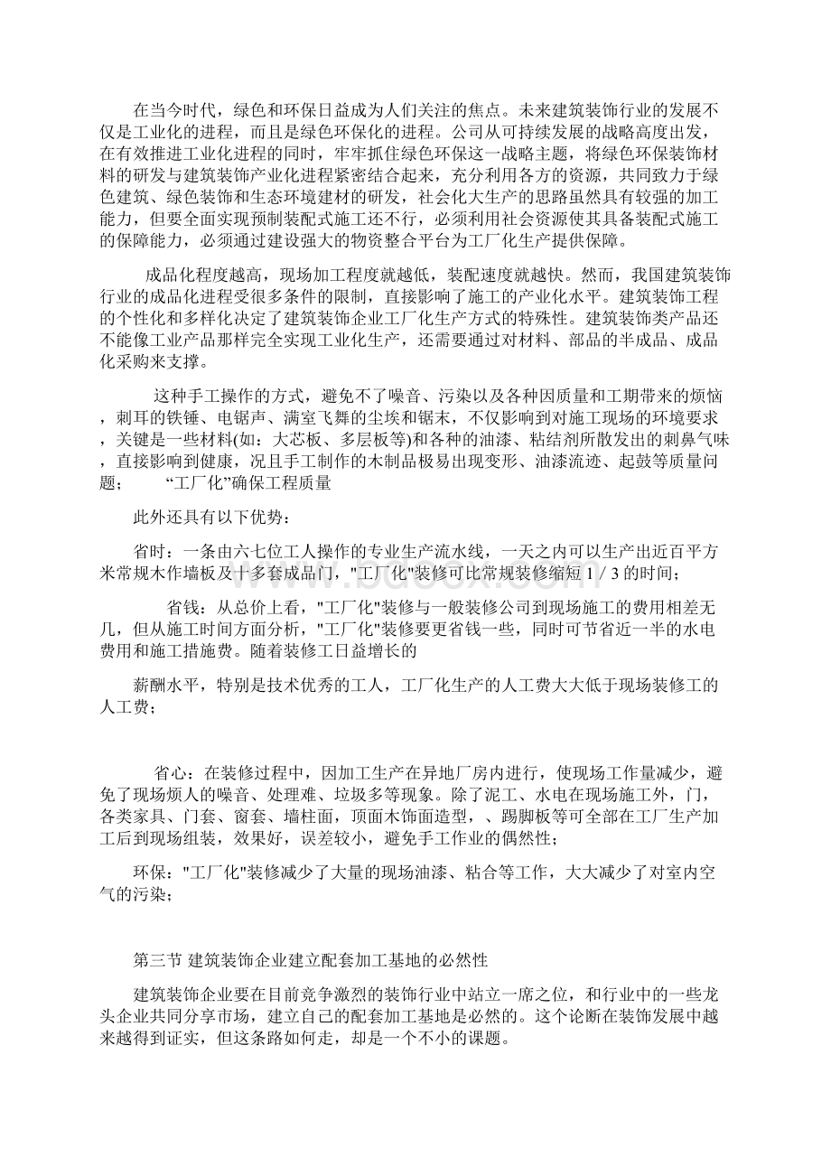 装饰工程配套基地的可行性报告文档格式.docx_第3页