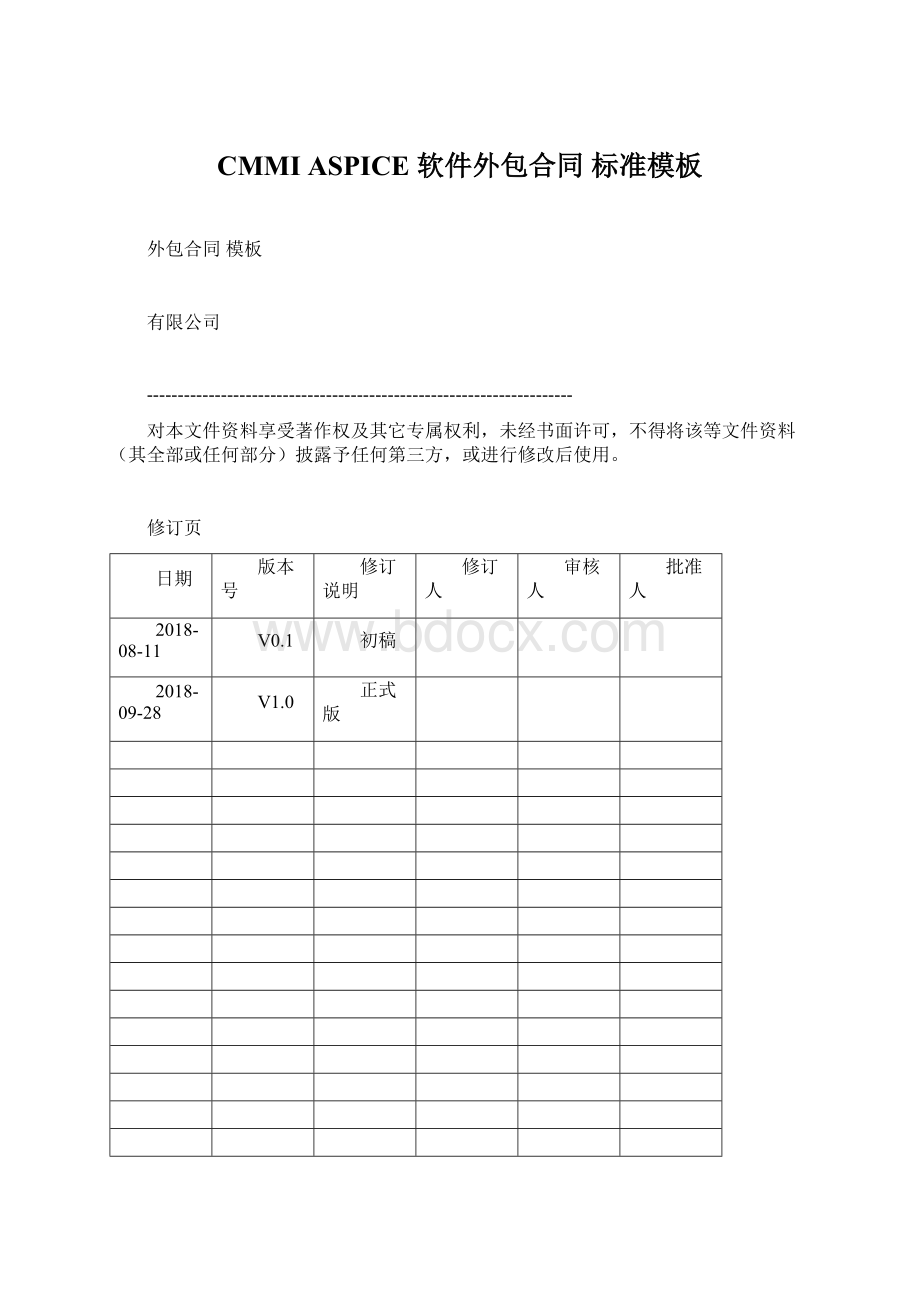 CMMI ASPICE 软件外包合同 标准模板Word文档下载推荐.docx_第1页