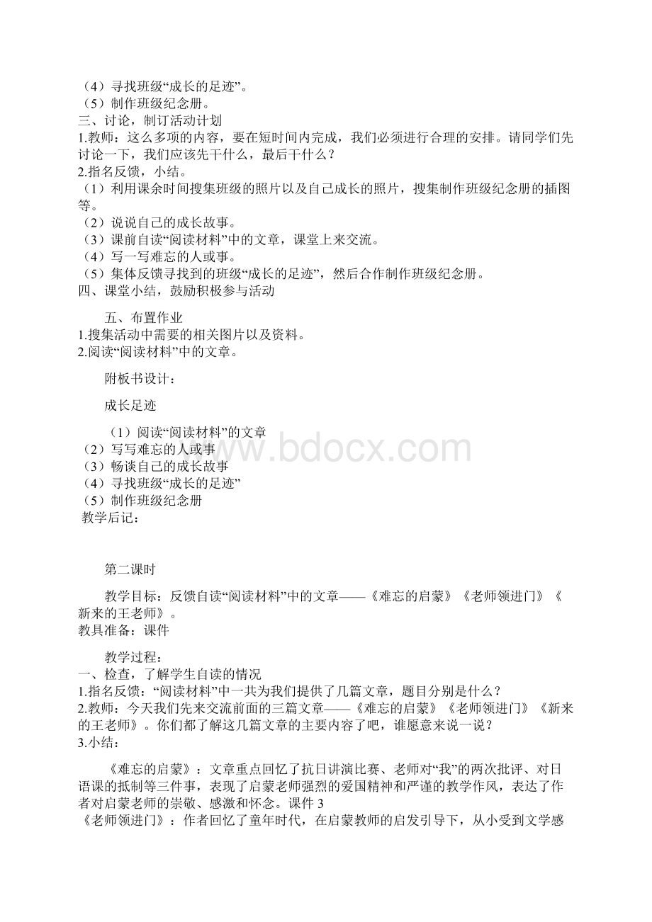 新课标人教版六年语文下册第六单元综合性学习教案Word文档格式.docx_第2页