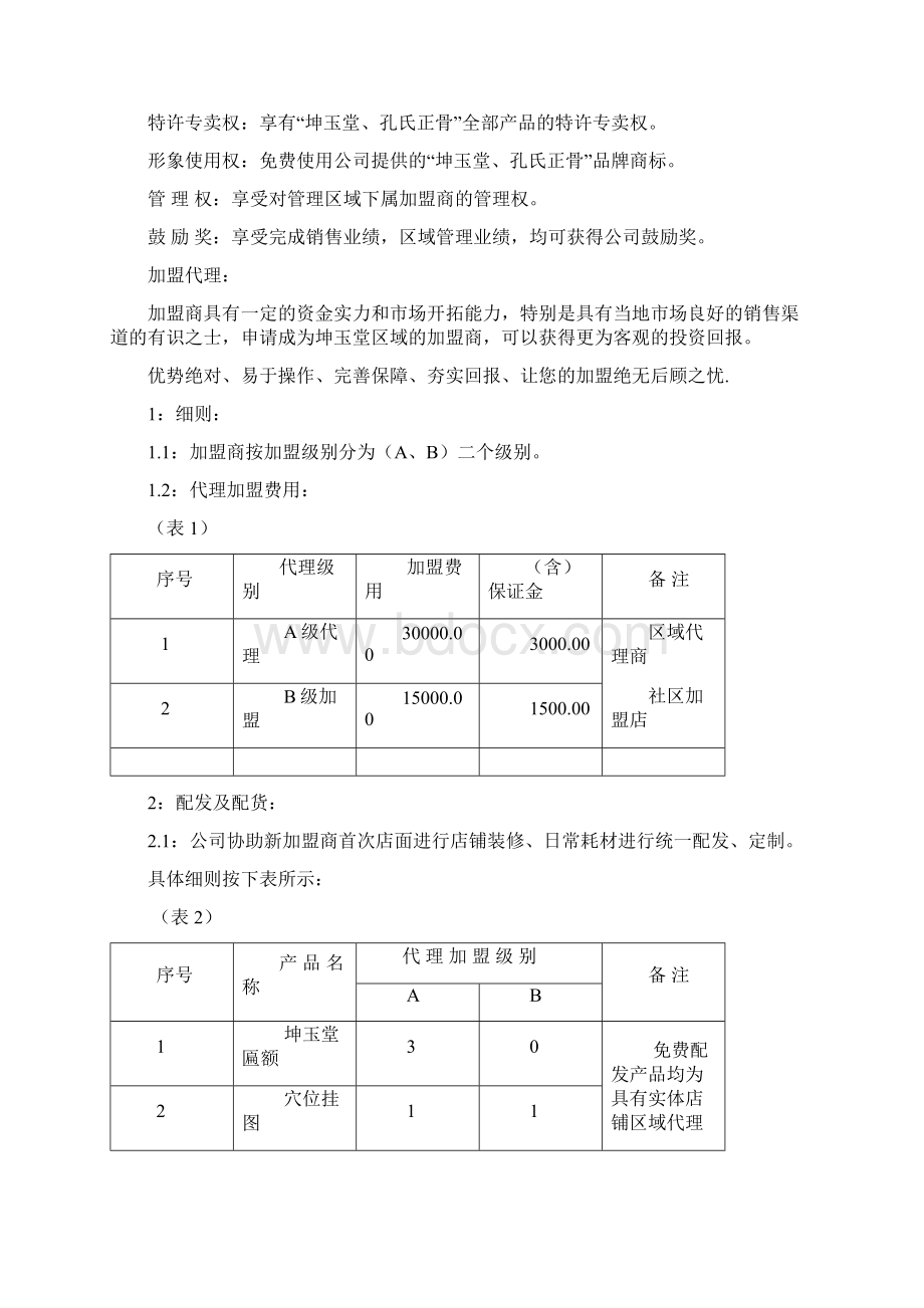 泥灸方案.docx_第2页